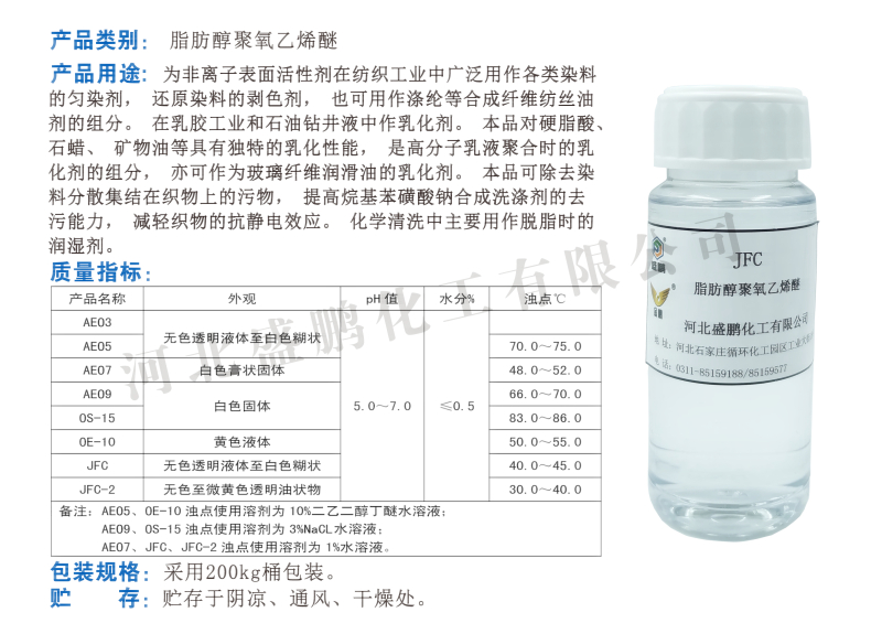 脂肪醇聚氧乙烯醚